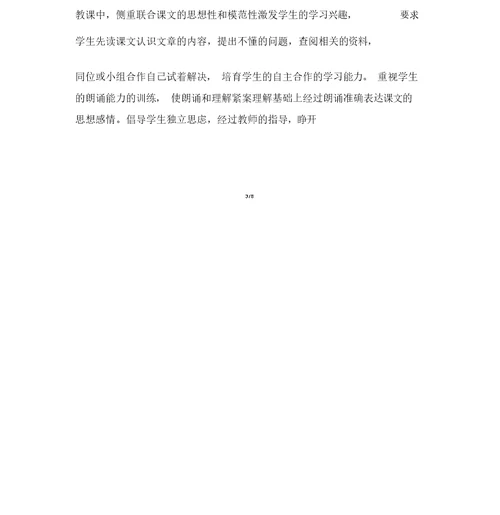 六年级语文教学总结