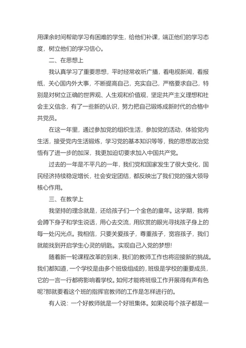 入党转正申请书(1)