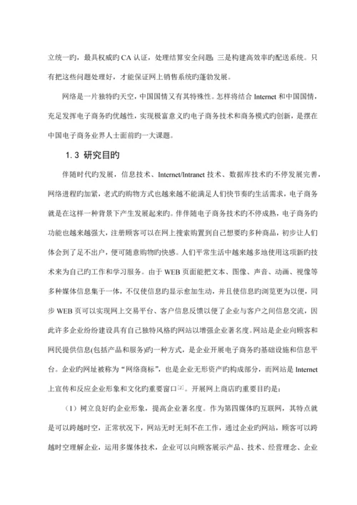 购物网站的设计与实现.docx