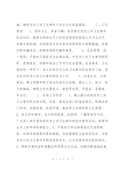 教育培训机构传染病疫情报告制度9篇.docx