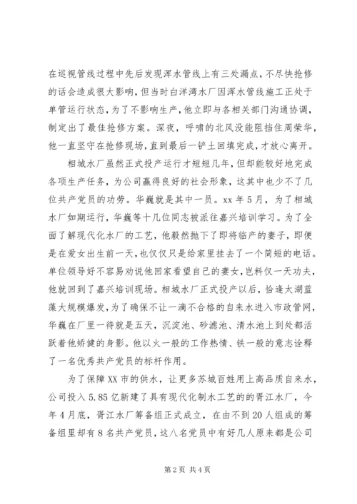 我身边的共产党员党徽在平凡中闪光 (2).docx