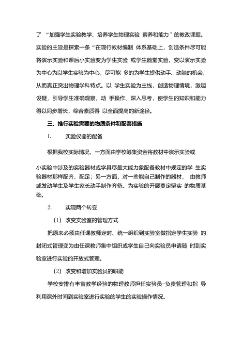 探索初中物理学生实验教学