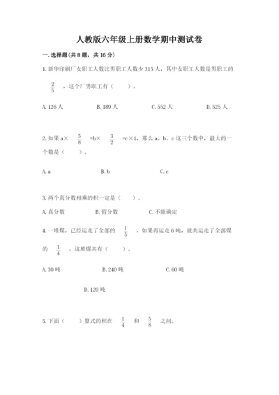 人教版六年级上册数学期中测试卷【考点梳理】.docx