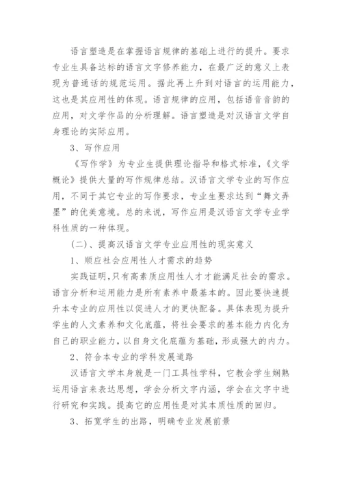 关于汉语言文学硕士毕业论文范文.docx