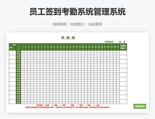 员工签到考勤系统管理系统