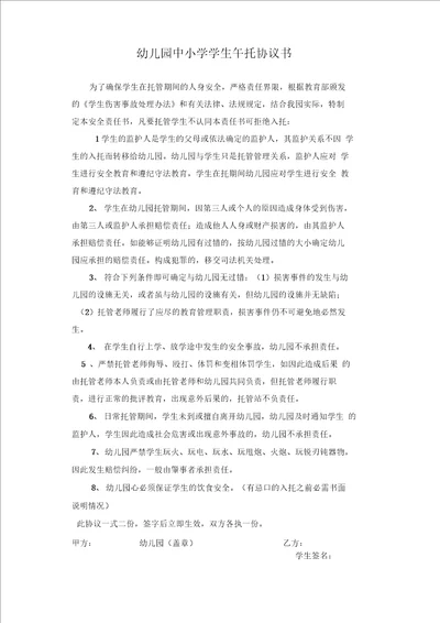 午托班与家长签订责任书