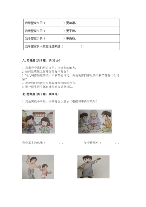 部编版二年级上册道德与法治期末测试卷及完整答案【考点梳理】.docx