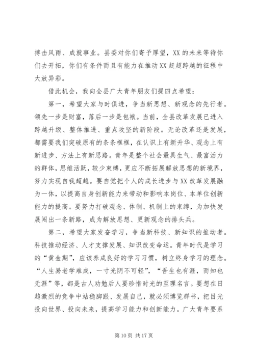 县委书记在纪念五四运动86周年座谈会上的讲话(精选多篇).docx