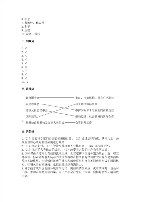 部编版六年级下册道德与法治第四单元让世界更美好测试卷学生专用