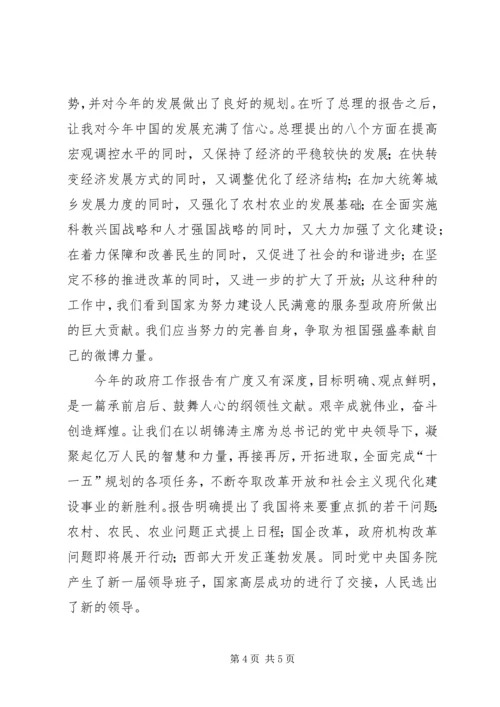 学习政府工作报告心得体会 (5).docx
