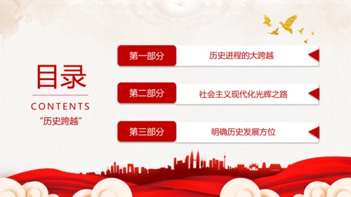 中华民族伟大复兴历史跨越党史ppt党课