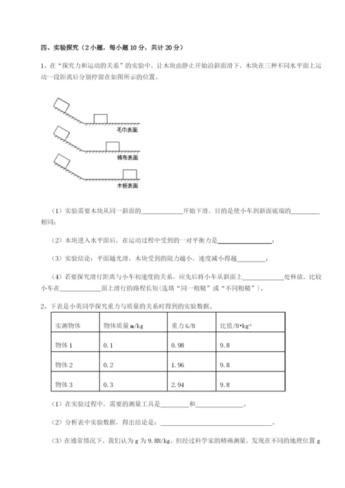 强化训练广东茂名市高州中学物理八年级下册期末考试单元测试试题.docx