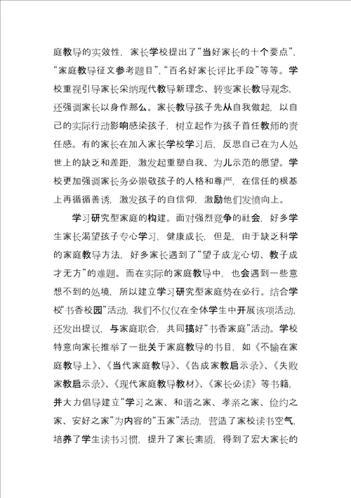 2022年家长学校工作总结例文