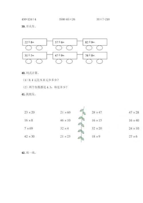 三年级下册数学计算题50道带答案(巩固).docx