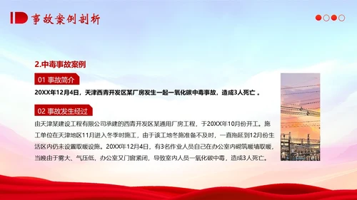 典型建筑施工生产安全事故警示教育安全生产PPT课件