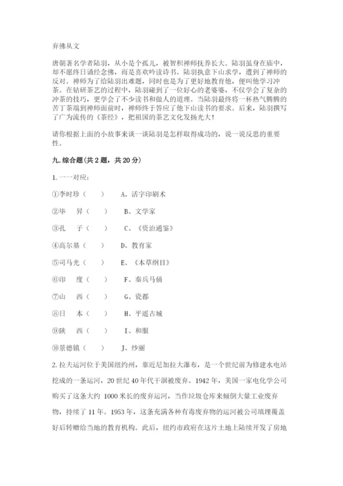 部编版六年级下册道德与法治期末测试卷附完整答案【历年真题】.docx