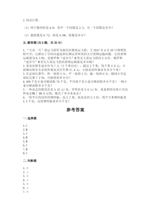 小学五年级上册数学期末考试试卷附参考答案【完整版】.docx