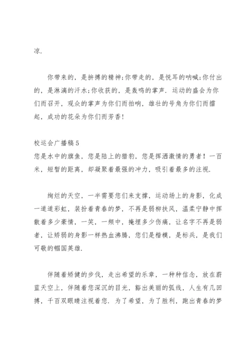 校运会广播稿集合15篇.docx