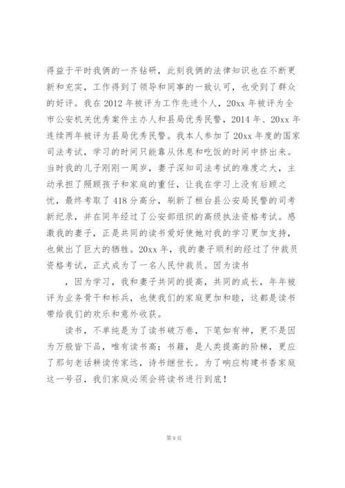 学生书香家庭事迹材料范本汇总.docx