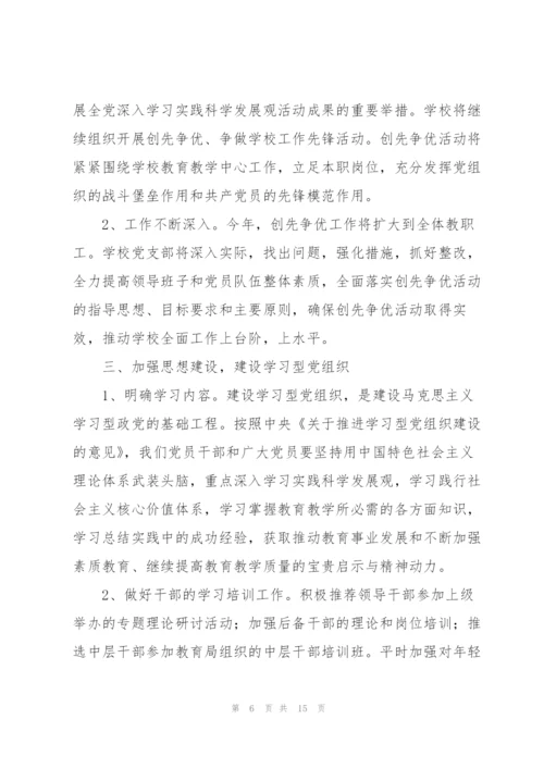 学校党支部融合党建工作计划.docx