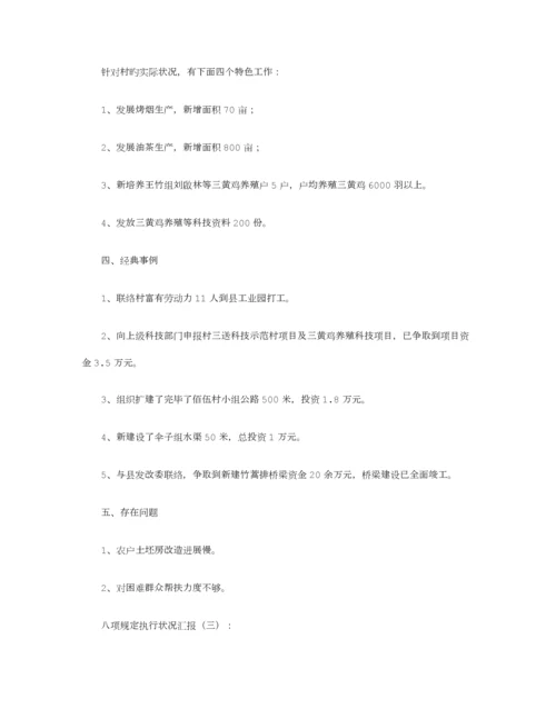 八项规定执行情况汇报篇最新版.docx