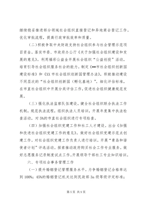 民政局XX年工作计划 (2).docx