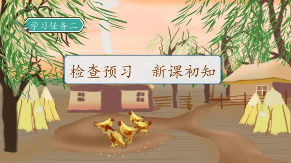 【核心素养】部编版语文四年级下册-14.母鸡 第1课时（课件）