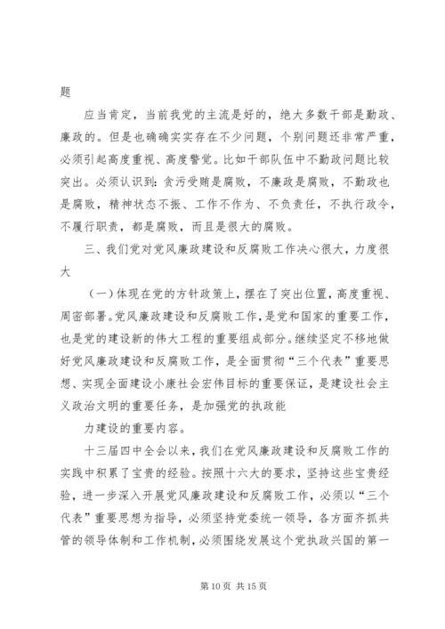 党风廉政建设和反腐败工作联席会议制度.docx