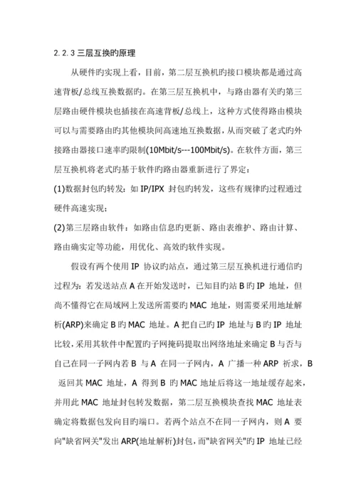 全分散模块化程控交换机设计方案.docx