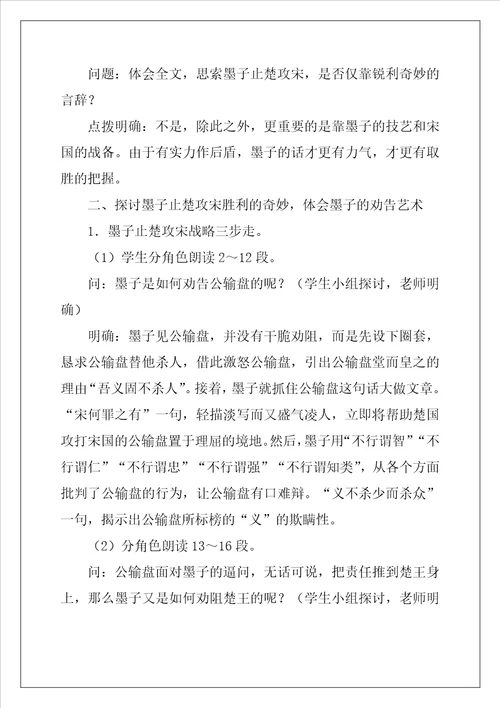 公输教学设计优秀4篇