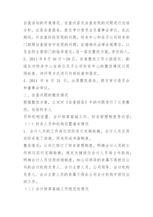 财务检查问题整改报告.docx