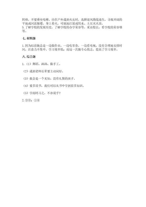2022部编版三年级上册道德与法治期末测试卷及答案（真题汇编）
