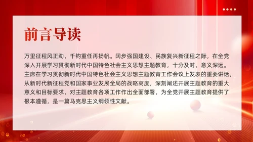 红色党建牢牢把握开展主题教育的根本遵循党课ppt