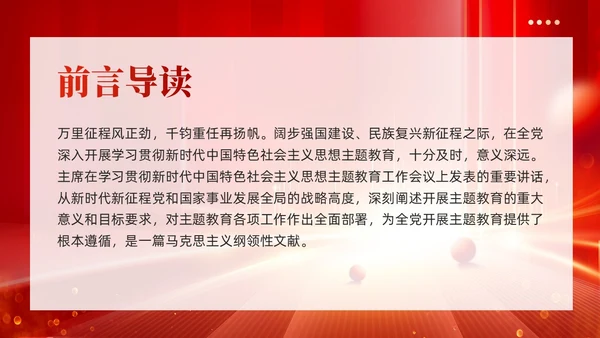 红色党建牢牢把握开展主题教育的根本遵循党课ppt