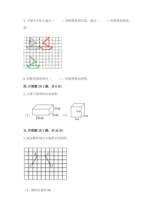 人教版数学五年级下册期末测试卷（真题汇编）.docx