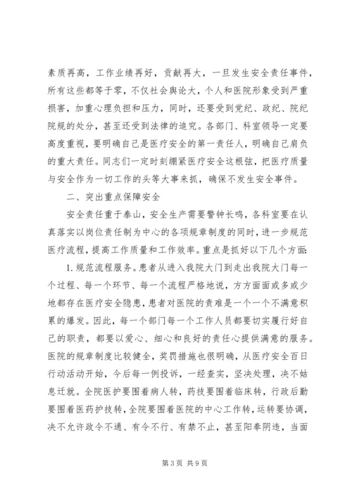 医院动员大会讲话稿 (5).docx