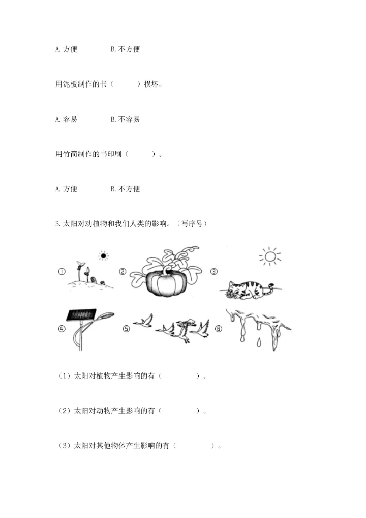 教科版科学二年级上册《期末测试卷》【中心小学】.docx