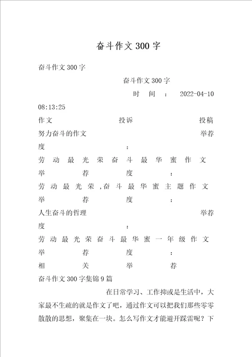 奋斗作文300字