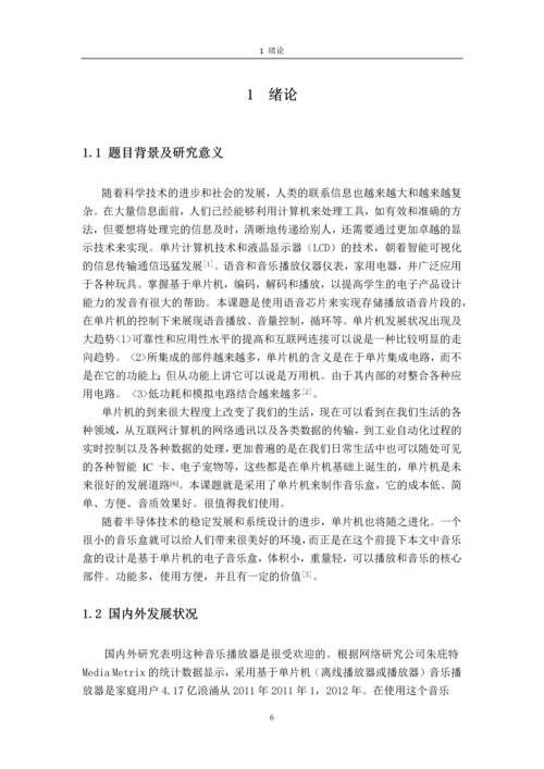 毕业设计(论文)-音乐播放器的设计及制作.docx