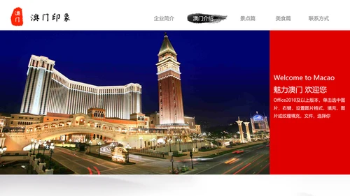 澳门印象文化旅游宣传介绍PPT模板