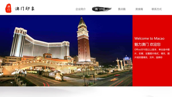 澳门印象文化旅游宣传介绍PPT模板