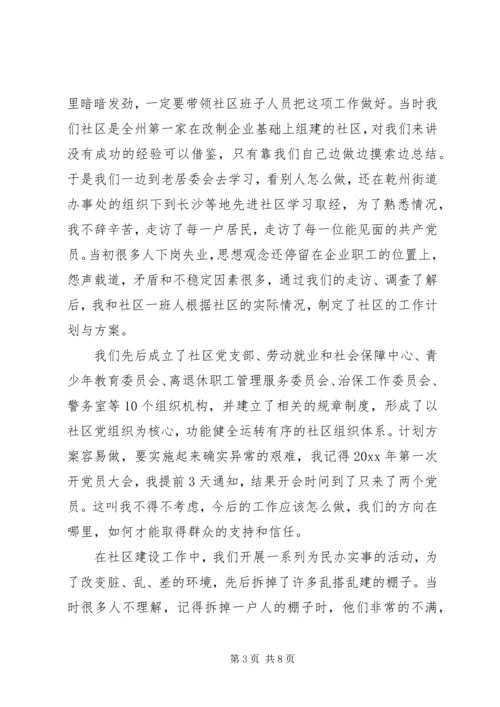 我为党旗添光彩 (16).docx