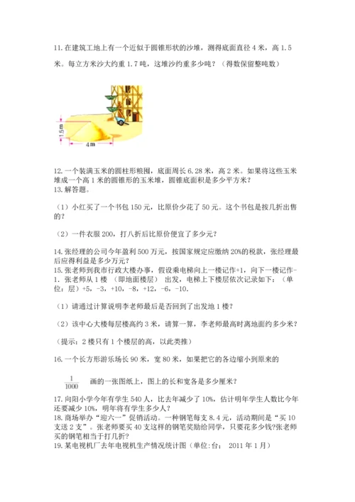 六年级小升初数学解决问题50道附答案（培优）.docx