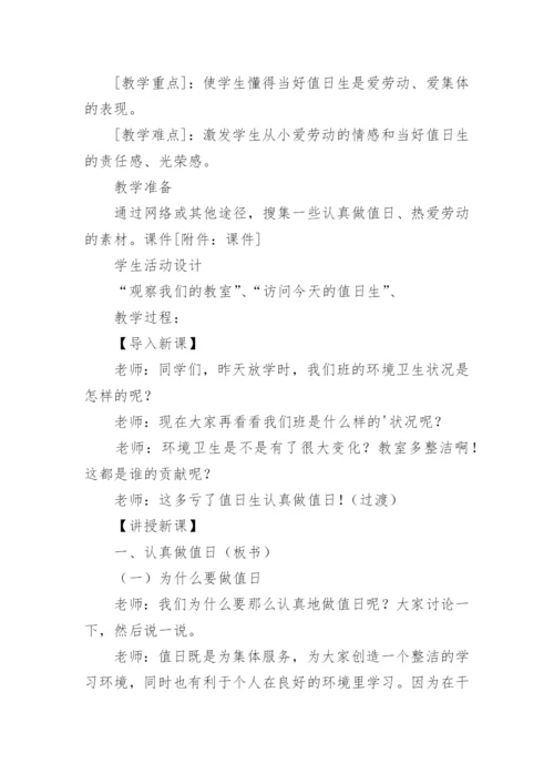 小学班主任热爱劳动主题班会教案_1.docx