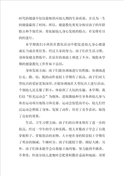 幼儿健康教育总结