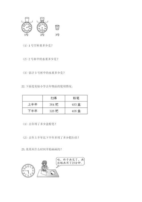 小学三年级数学应用题50道含答案（综合卷）.docx