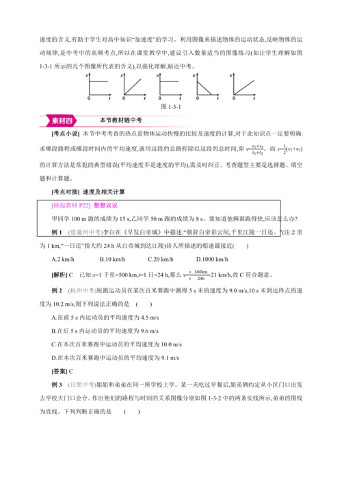 【人教2024版八上物理精彩课堂（教案+素材）】1.3 运动的快慢