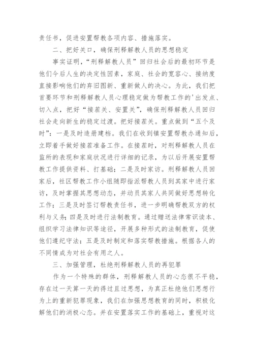 社区安置帮教工作总结.docx