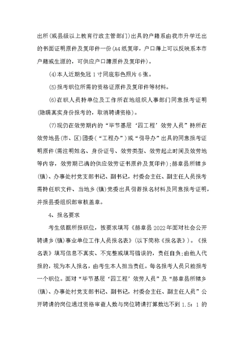 2022年贵州赫章县聘请乡(镇)事业单位人员简章