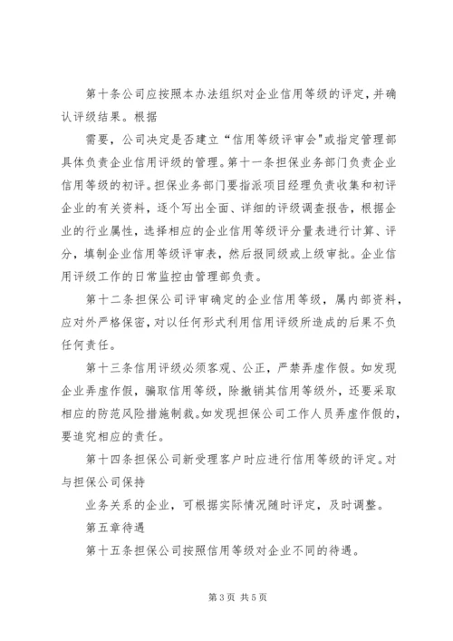 关于企业信用评级 (3).docx